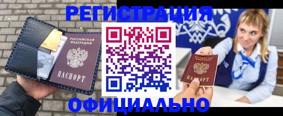 временная прописка в Реже