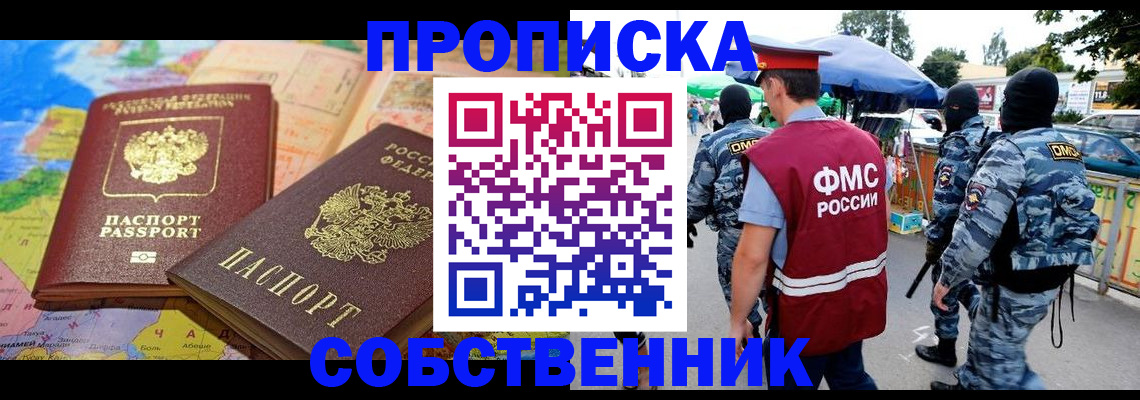 временная регистрация купить в Реже