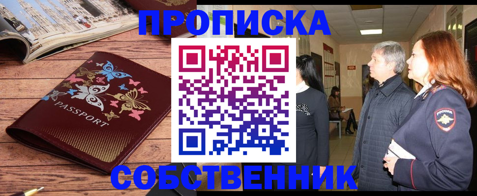 прописка ребенка в Реже