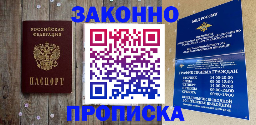 временная регистрация надежно в Реже