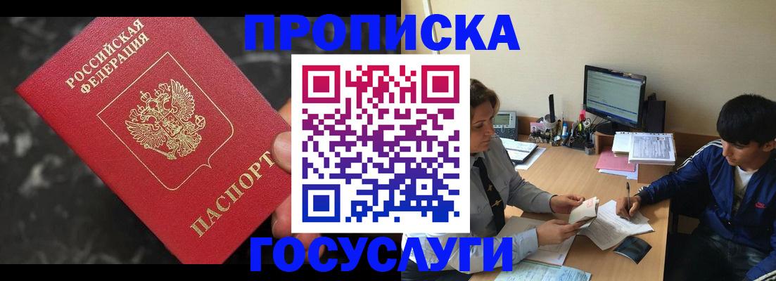 временная регистрация для всех в Реже