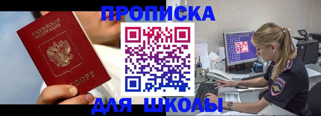 прописка для кредита в Реже