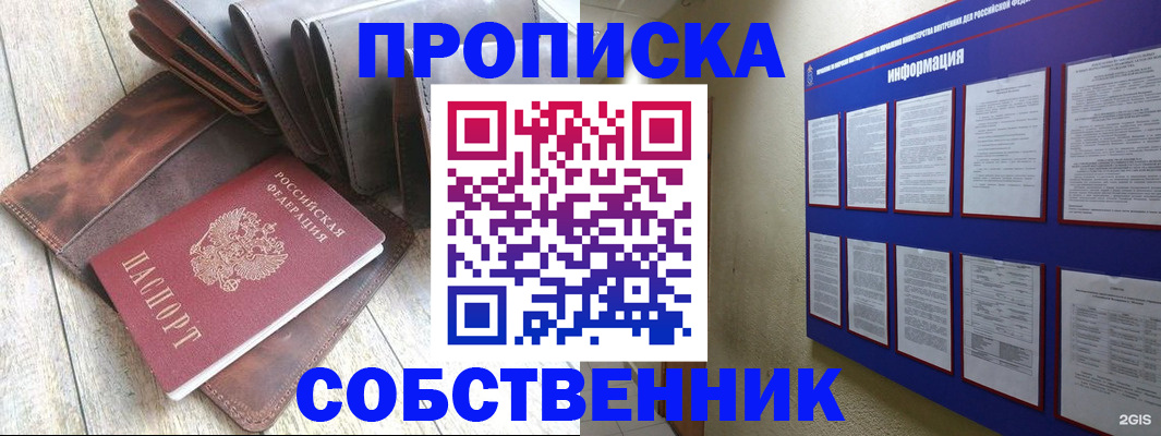 прописка гарантия в Реже