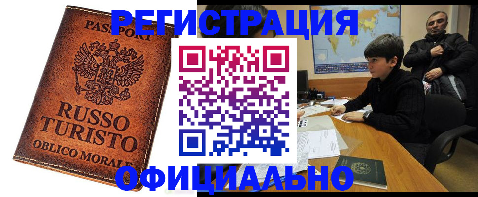 временная регистрация поиск в Реже